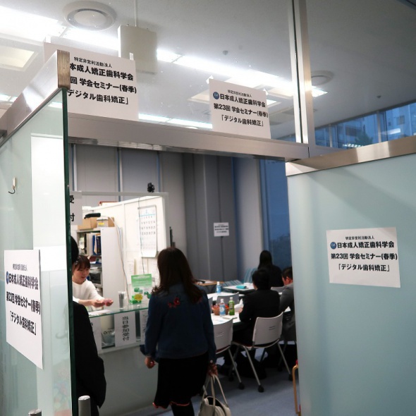日本成人矯正歯科学会学術セミナー会場